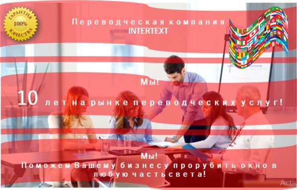 Весь спектр переводческих услуг корпоративным клиентам