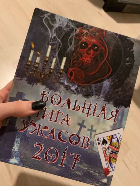 Большая книга ужасов