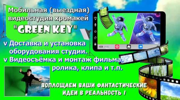 Видеомонтаж! Поздравление одним словом! Студия хромакей! в Новосибирске фото 10