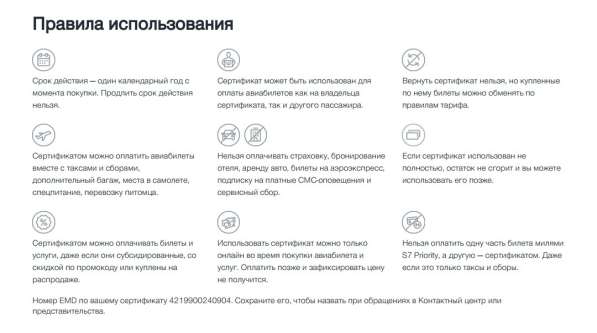 Сертификат S7 Airlines в Санкт-Петербурге