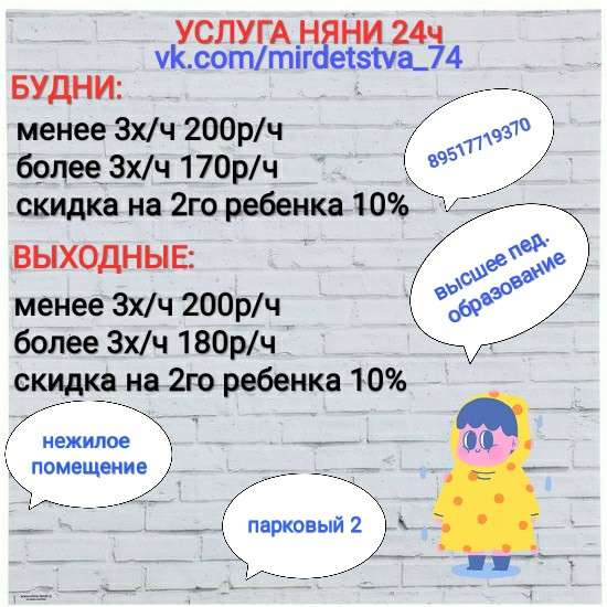 Услуга няни