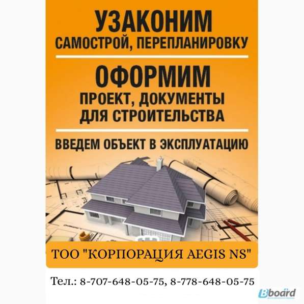 Узаконение объектов строительства в фото 12