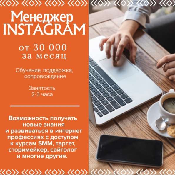 Менеджер удаленно