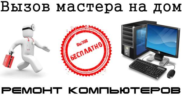 Ремонт компьютера в Костроме