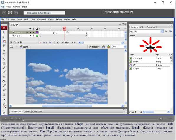 Flash CS3 на примерах в Тюмени фото 14