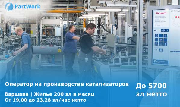 РАБОТА на производстве катализаторов /дешевое жилье /1300$
