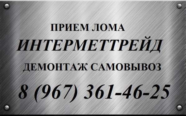 Прием металлолома в Казани. Демонтаж. Самовывоз в Казани фото 7