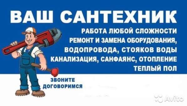 Услуги сантехника