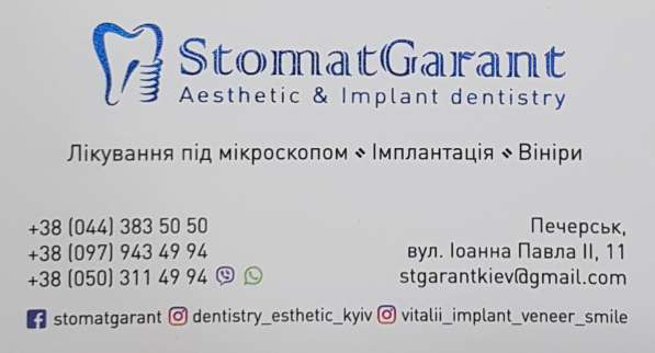 Стоматологические услуги в