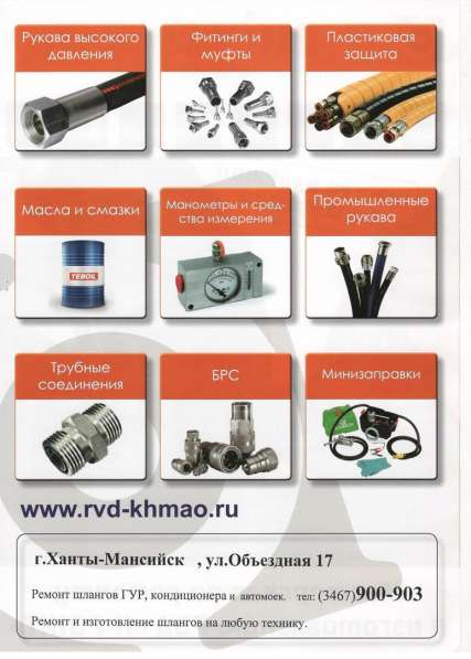 Мастерская по ремонту и изготовлению РВД "H-POINT" в Ханты-Мансийске