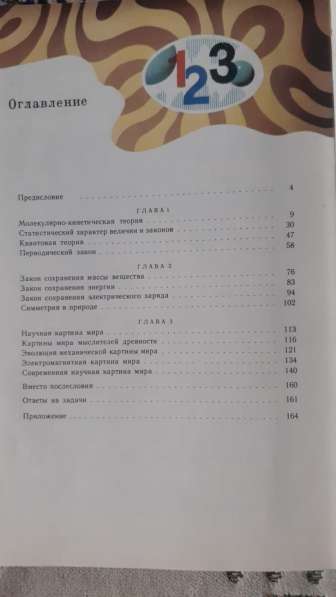 В. Р. Ильченко. Перекрёстки физики, химии и биологии 1986г в фото 4