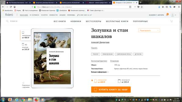 Хотите пикантный политический детектив?