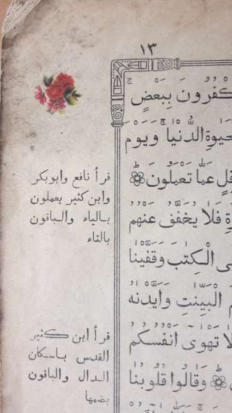 Коран. 19 век в Томилино фото 4