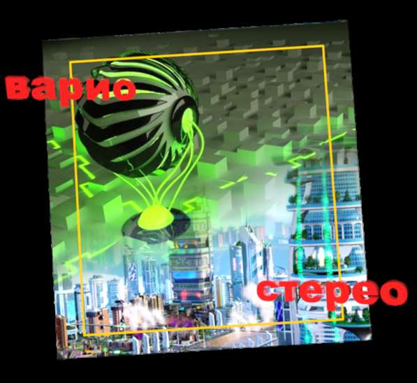 Стерео стикеры 3д наклейки в 