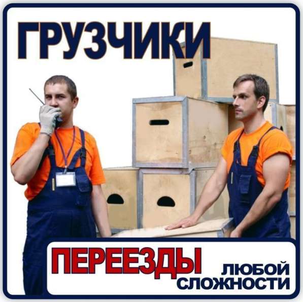 Услуги грузчиков в Пензе