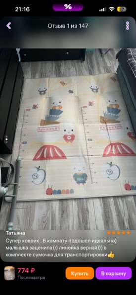 Коврик детский, есть повреждения !!!!