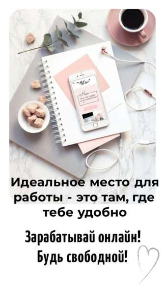 Требуется менеджер на удалённую работу