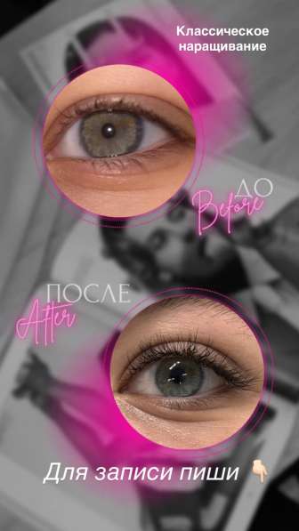 Наращивание ресниц в Петрозаводске