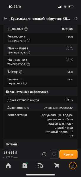 Сушилка для овощей и фруктов в Пензе