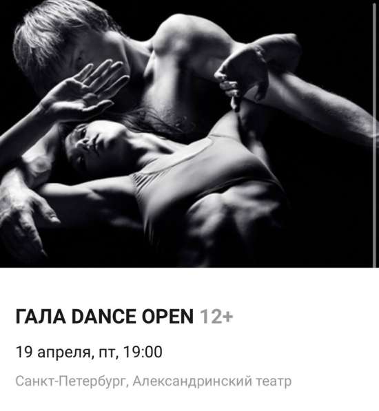 Билеты на Гала Dance Open в Санкт-Петербурге