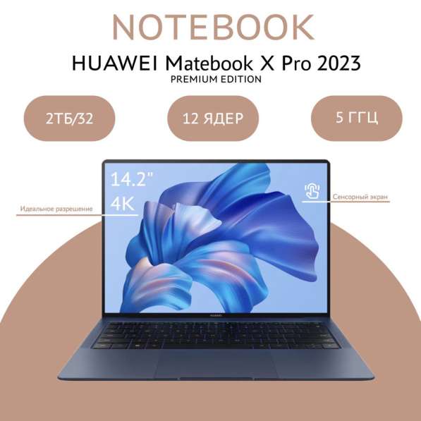 Ноутбук HUAWEI Matebook X Pro 2023