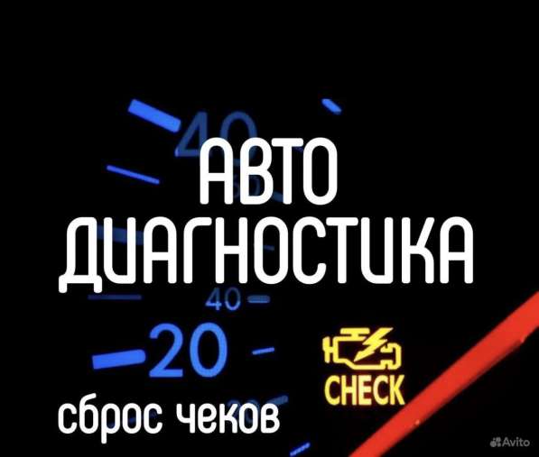 Диагностика автомобилей