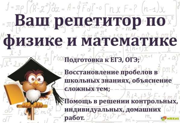 Репетитор по математике