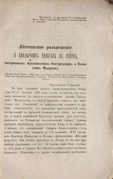 Епископ Псковский и Порховский Павел (Доброхотов).Псков,1881 в Санкт-Петербурге фото 13