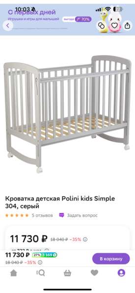 Кроватка детская