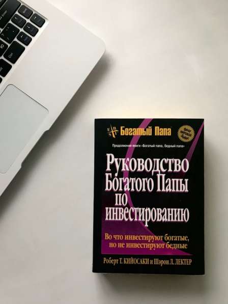 Книги по бизнесу Роберт Кийосаки в Казани фото 3