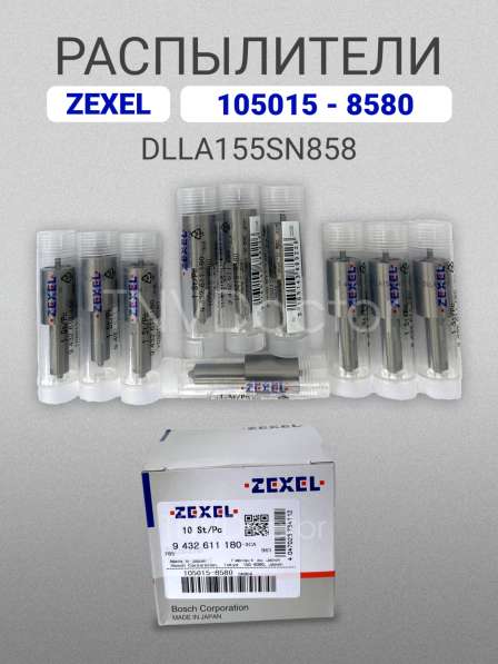 Распылитель dlla155SN858 Zexel 105015-8580