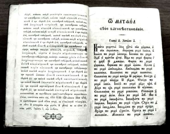 Раритет. Редкое издание Евангелие 1860 год в Москве фото 5