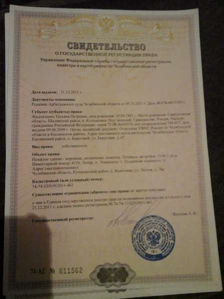 Продажа земли сельхоз. назначения-для производственной базы в Челябинске фото 3