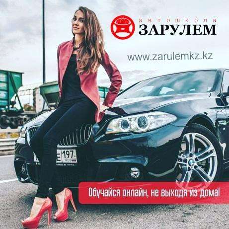 АВТОШКОЛА