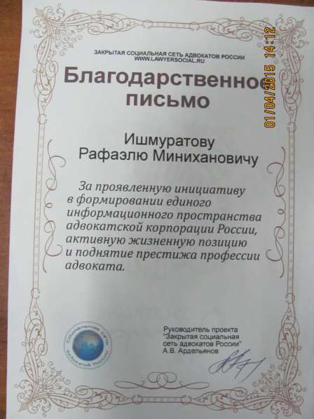 Адвокат по гражданским и уголовным делам г. Уфа в Уфе фото 3