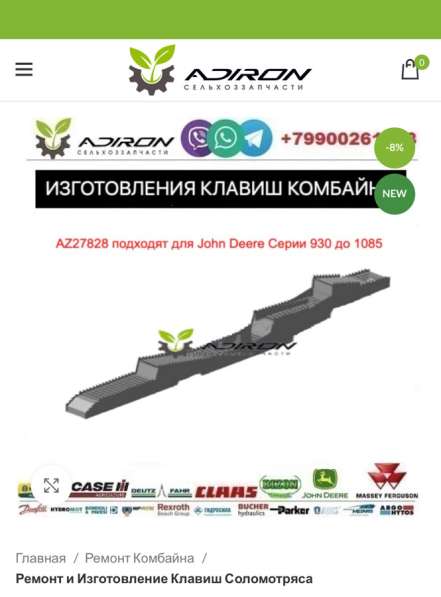 Ремонт Клавиша соломотр AZ27828 JOHN DEERE