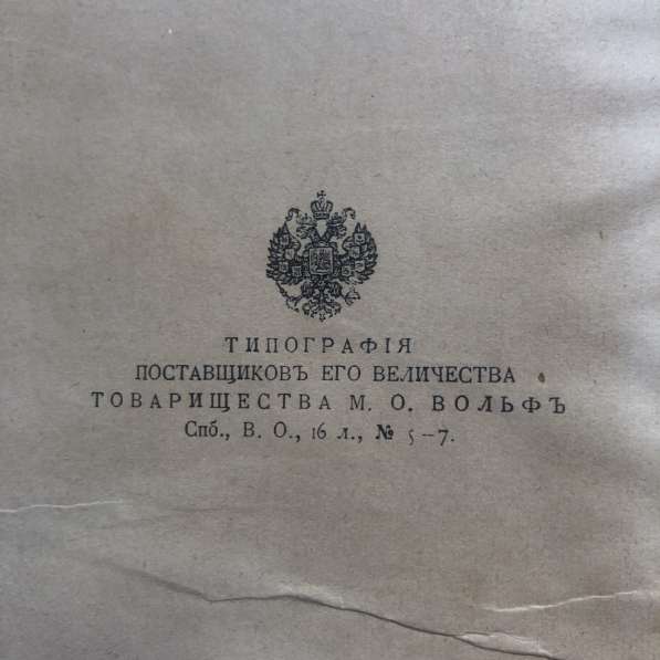 Издательство Вольфъ 1900 год в Москве фото 13