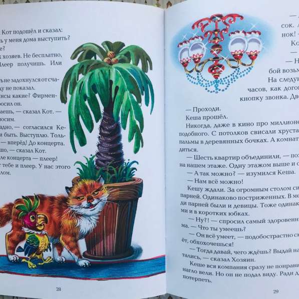 Книга детская «Приключения блудного попугая» в Челябинске фото 5