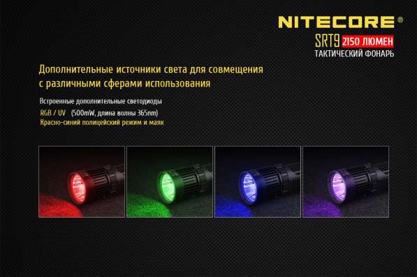 NiteCore Поисковый фонарь - NiteCore SRT9 с магнитным кольцом в Москве фото 8