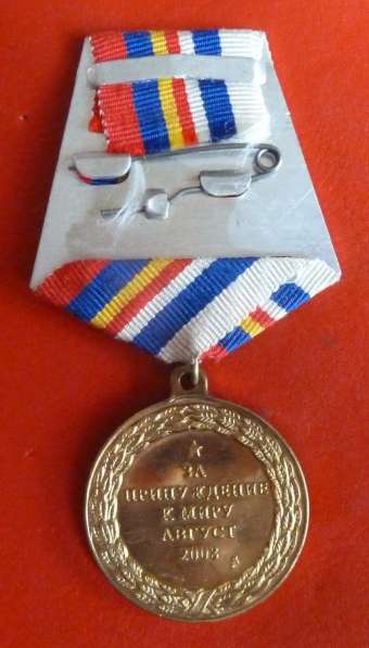 Россия медаль За принуждение к миру 2008 г. бланк документ в Орле фото 7