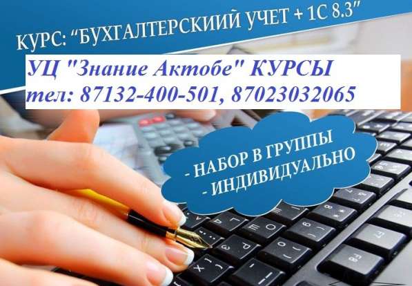 Курсы В Актобе! Скидки! в фото 6