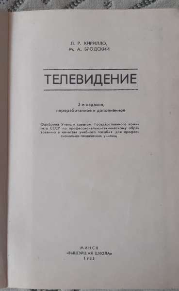 Книга "Телевидение", Кирилло, 1983 в фото 3