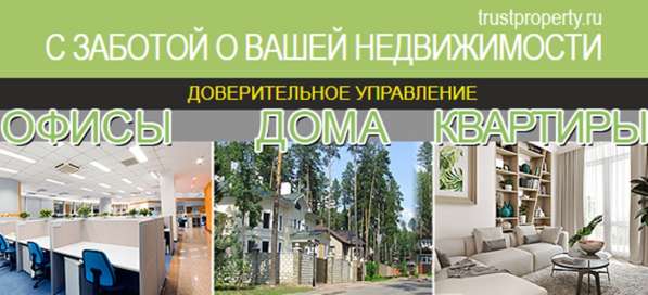 Управление недвижимостью. Подбор обслуживающего персонала