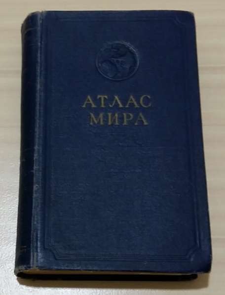 Атлас мира 1954 года СССР Главное управление геодезии и карт