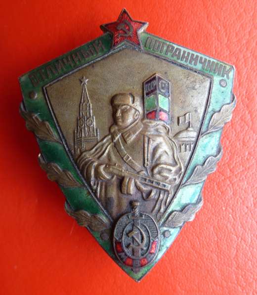 СССР знак Отличный пограничник МВД