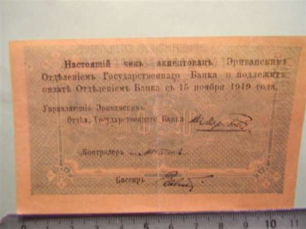 Банкнота 5 руб. Эриванского отдел.гос.Банка.Армения 1919г. в 