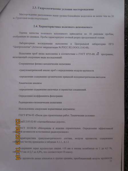 Земельный уч. с лицеензией на добычу строительных песков в Москве фото 8
