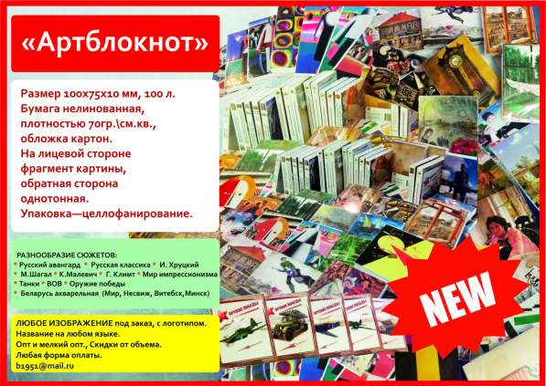 Артблокнот в 