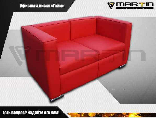 Офисный диван «Тайм» (любой цвет) в Владивостоке фото 3