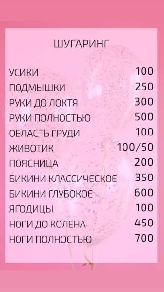 Шугаринг